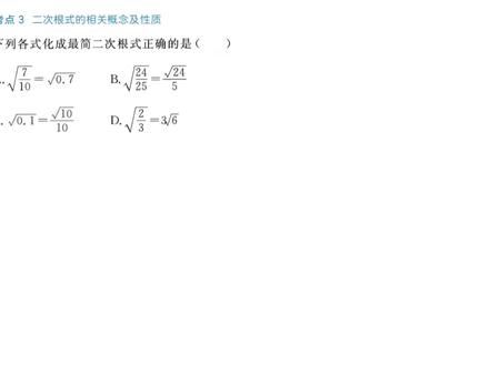 【实数(3)】 《二次根式的相关概念及性质》
#每天学习一点点 #数学思维 #初中数学 #中考 #知识点总结
