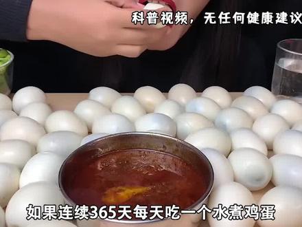 如果连续一年每天吃一个水煮蛋,人会变成啥样?真相颠覆你的认知