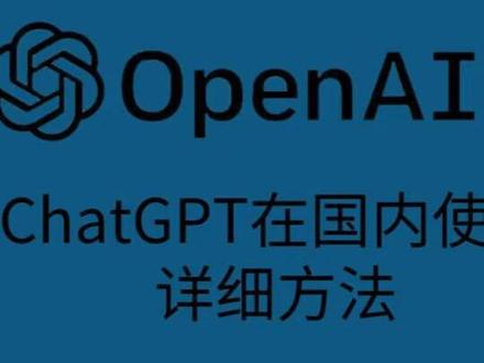 更详细的在国内使用ChatGPT的方法来咯
函数+内容,非常简单get ChatGPT!
#chatgpt #chatgpt怎么用 #chatgpt聊天