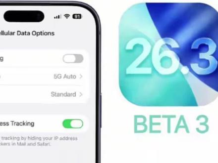 iOS 26.3 Beta 3 发布:信号满格、低音回归,比正式版还稳?#上热门 #ios26.3 #数码科技 ##拒绝废话#科普#冷知识#省流 #科技资讯