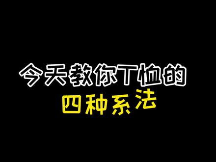原来T恤是这么打结的,T恤的4种穿法了解下#穿搭 #T恤#T恤打结#显高显瘦穿搭 #有一种生活叫大理