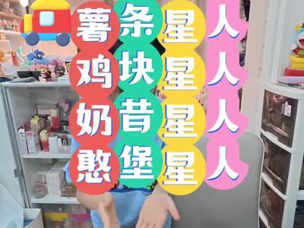 星星人合唱团 #麦当劳星星人 #麦当劳六一
#喜欢您来玩
一起奏乐一起舞