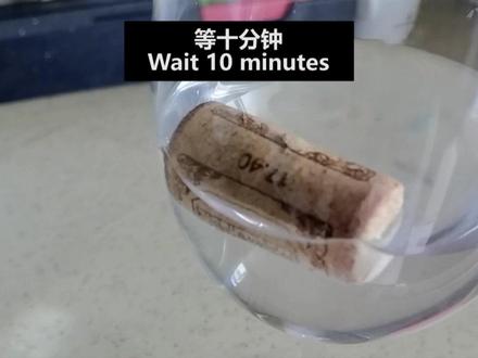 生活小窍门#2 “粘木塞”