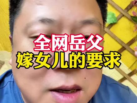 我家女儿的要求不高,就简单的几个条件#记录真实生活 #鹅的神#牛恋鹅的故事