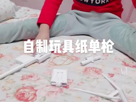 ##上热门 #手工 #热门话题 #亲子时光 #人类幼崽成长记 猜猜纸弹是藏在藏在哪?
