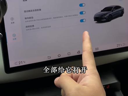 比亚迪新车买回来这几个功能设置好啊,让你的用车体验直接翻了好几倍,不信你也试试看!#比亚迪用车知识 #比亚迪 #汽车知识