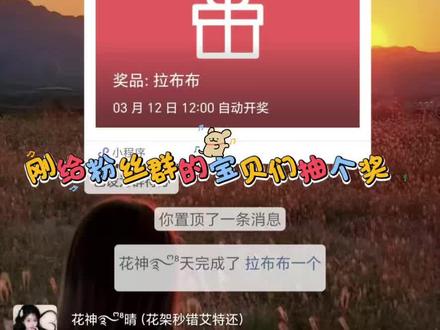 花神从来都不是什么有钱公会,也不是什么最强第一公会,我们是有爱的宝子们齐聚花神,为了共同的目标一起奋斗努力!感谢每一位花神宝子的相遇,相知和相守,很荣幸花神有你们!#我的花园世界 #花神 #花神公会