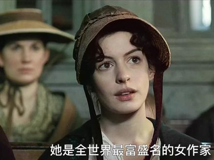 她的作品风靡全球,其影响可以与莎士比亚相提并论!#成为简奥斯汀 #宅家dou剧场