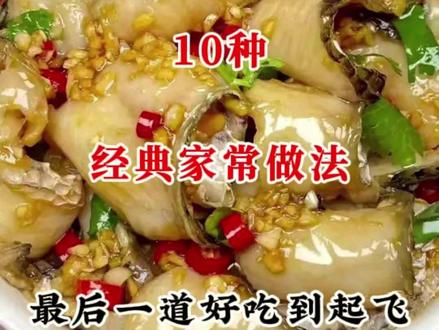 鱼肉最好吃的10种经典家常做法,你会几种呢? #鱼的做法大全 #美食 #美食分享 #家常菜 #美食教程