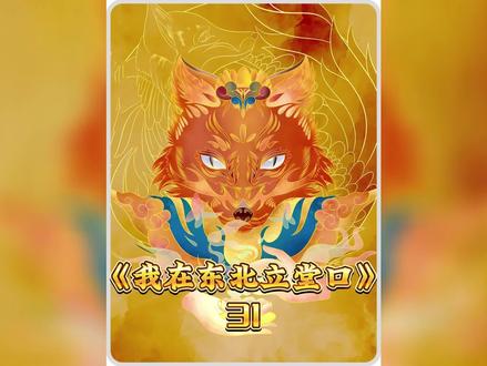 梁老太太心满意足#漫画推荐 #国漫 #民间故事#二次元