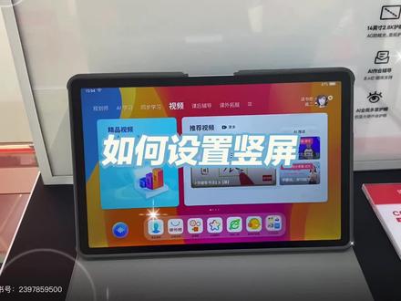 #读书郎 #读书郎AI学习机 读书郎学习机设置那里,设置竖屏,这样有的app孩子需要竖屏使用就方便很多啦~