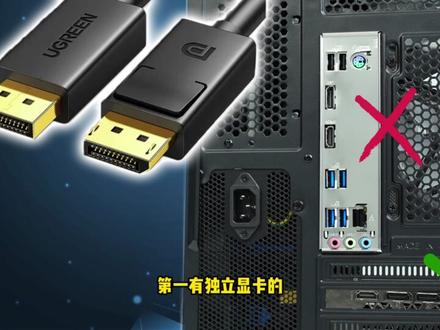 一期视频搞懂电脑四大接口用法,小白直接收藏! 四大电脑接口 9 成人都插错了,显示器、USB、WiFi、音频正确插法一次性讲清。#电脑 #组装电脑 #电脑小知识 #电脑小技巧