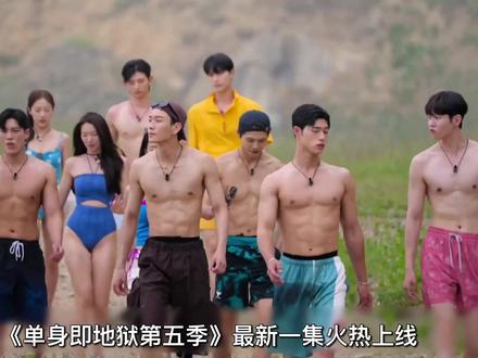 顶级女海王同时撩四位帅哥!神秘男嘉宾登场 #单身即地狱 #综艺解说 #恋综