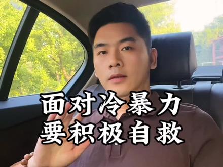 他这样做,就是不想让你们的感情变好。#冷暴力#女性智慧 #情感共鸣