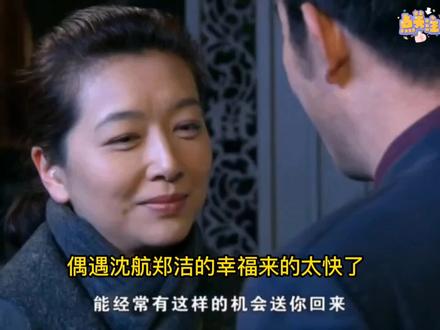 郑洁没有拒绝沈航的邀请,幸福来的太快了,梁国辉手里的草变成沈航手心里的宝#原创剪辑 #再忆经典 #我要上热门 @DOU+小助手 @抖音电视剧