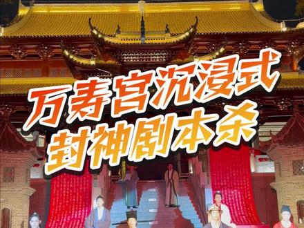 万寿宫开业两周年,居然把广寒宫的玉兔请下凡间啦!还有沉浸式封神剧本杀,九仙亮相,快来一起过节呀!
#交投文旅带你奇遇南昌#南昌#万寿宫#国庆用心玩乐指南 #南昌旅游攻略