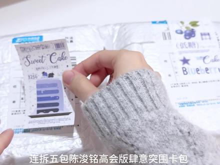 谢谢你找到了我#陈浚铭 #周边 #开箱 #小卡