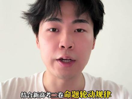 仅剩5天!数学新高考二卷解答题终极预测 #高考#高考数学#数学#家长必读 #重庆教育