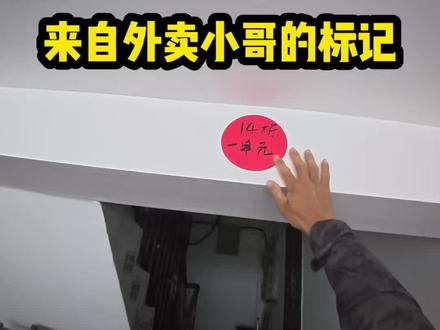 不送外卖你怎会懂没有楼栋号单元号的痛? #外卖小哥