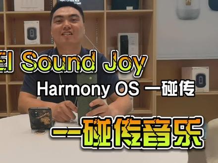 城西优品道华为全师傅教你华为sound-joy音响连接,好方便😘