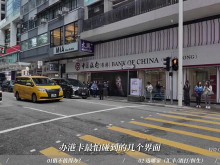 内地开户超全攻略:不赴港,见证开3家港卡 聚焦正规金融知识科普,强调认准官方渠道#港卡 #港卡办理#香港渣打银行 #香港汇丰银行 #香港恒生银行