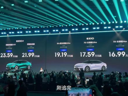什么才叫纯电真性能?新发布的领克10了解一下! #领克10#领克10正式上市