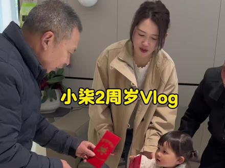 妹妹2周岁生日,一早就穿上溜溜哥哥送的裙子,佑佑哥哥送的玩具车,还有大哥哥吴晨浩也当天从杭州赶回来,家人齐聚一堂,给了小柒太多的惊喜和温暖,谢谢最亲爱的家人们#被哥哥团宠的妹妹