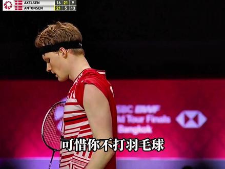 丹麦不只是安赛龙,还有这位拼命三郎安东森! #安东森 #羽毛球 #羽毛球精彩片段 #人物 #青年创作者成长计划