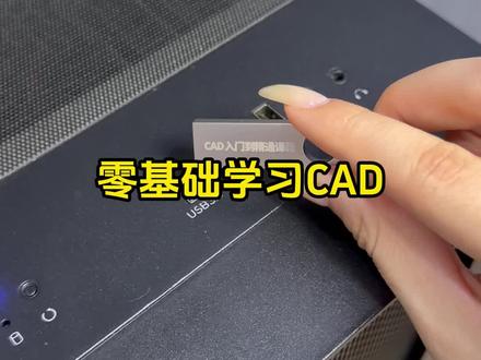 零基础学习CAD#CAD画图