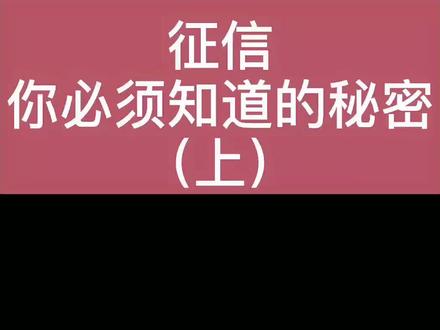 征信怎么看,#信征 #房贷 #同城 #大美曹县