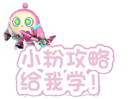 蛋小粉攻略,我剪了很久,不火会哭死