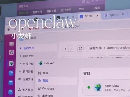 小龙虾NAS的docker部署本地模型试玩 #openclaw #小龙虾 #ai