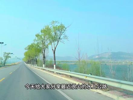 最近很火的水上公路 我替大家来看了#济南周末游 #济南周末好去处 #露营地推荐