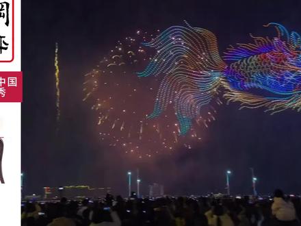 天为幕,海为台,城为景11万发烟花+ 1万架无人机点亮汕头内海湾骏马踏焰,英歌踏浪,马汕有好事!这一夜,汕头惊艳全世界#汕头烟花晚会
