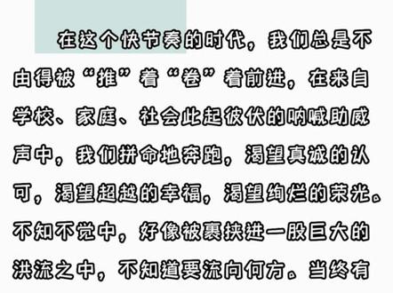 23年新课标二卷范文来啦!
安静一下,不被打扰:
《静水深流,彼岸花开》
#作文范文 #高考 #高考作文 #语文新课标 #一起学习