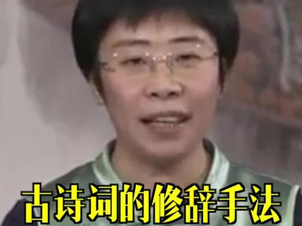 古诗词的修辞手法:互文。 #诗词 #蒙曼 #传统文化