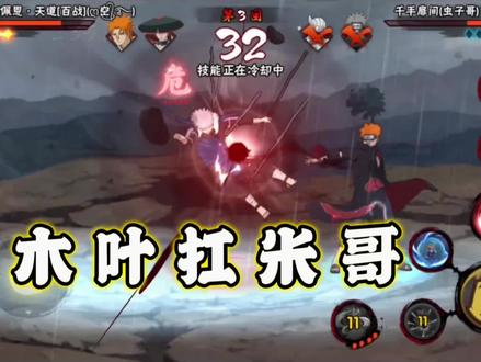 畏惧神也是正常的!
#火影忍者 #火影忍者手游