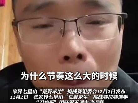 荒野求生热门选手刀疤哥退赛引争议, 赛事总策划:骆驼这一次是背锅背惨了,刀疤哥回应:其实不是你们说的那样