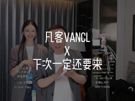 下次一定还要来啊 #凡客诚品#陈年#雷军#好哥们 #榜一大哥