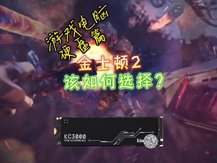 固态硬盘哪些品牌不值得买?#电脑 #固态硬盘