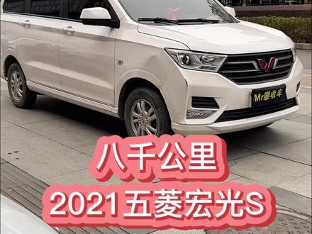 八千公里的五菱宏光S!#二手车
