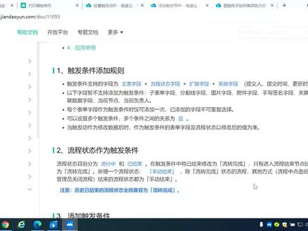 简道云经验分享第五讲:子表单 #简道云教程