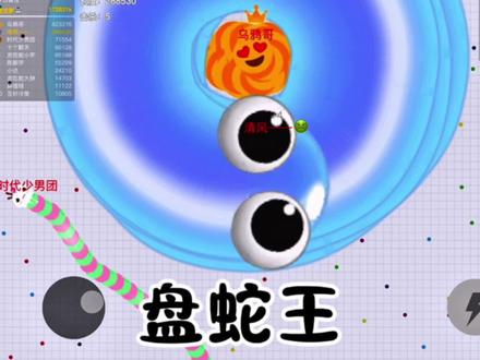 盘蛇王皇冠只能是我的 #贪吃蛇大作战 #贪吃蛇顶级配乐