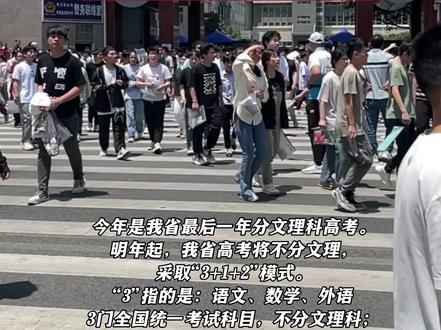 明年起安徽高考将不分文理 #安徽dou知道