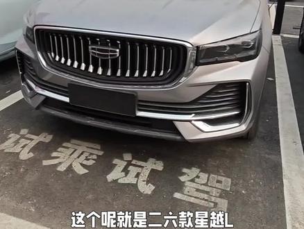 26款长风越山版静态体验,提升不少#星越l#26星越l长风#长风越山版#长风青云版