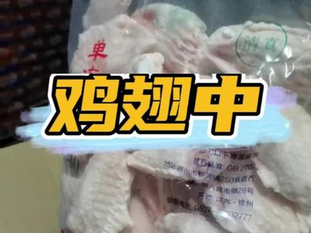 鸡翅中#淮安冻品批发 #餐饮供应链 #淮安美食 #餐饮食材 @抖音热点
