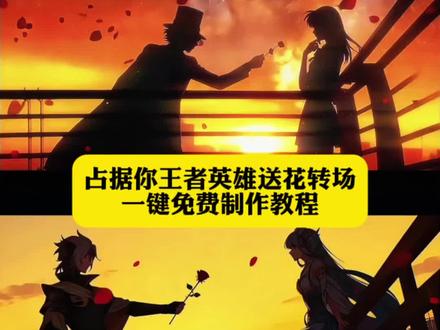 好多人找我要的这个我想要占据你王者送花转场教程来了。方法很简单,5秒教会你。我想要占据你转场ai指令王者版教程,玫瑰大盗转场ai指令王者荣耀,王者荣耀转场AI指令轻松上手,#即梦ai #万物都能转场 #我想要占据你转场可以多浪漫 #王者荣耀 ,我想要占据你转场,宠物转场AI一键生成超简单,我想要占据你转场ai指令豆包指令,我想要占据你转场怎么拍一个人,我想要占据你转场怎么拍素材,我想要占据你转场,我想要占据你,玫瑰大盗转场ai 指令,我想要占据你狗狗送花转场ai教程,ai狗狗制作视频自动生成,萌宠转场创意玩法大揭秘,我想要占据你转场ai指令小狗,#我想要占据你转场 ai指令我想要占据你转场ai指令,我想要占据你转场可以多浪漫,玫瑰大盗转场ai指令。