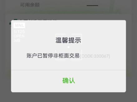 终于解开了,一类卡降二类卡,耗我一上午时间,异地解除真麻烦#非柜台交易