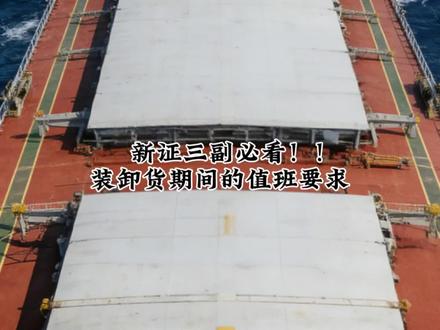 新证三副必看,抵港期间要做的事情,一次性说清#创作者中心 #创作灵感 #船员的日常工作 #三副 #三副业务