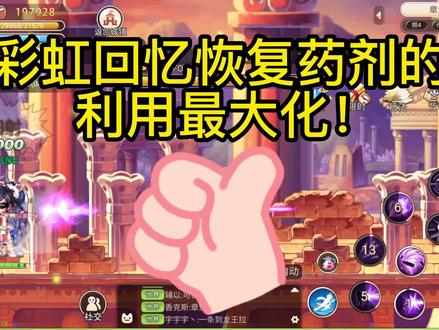 永恒岛——彩虹回忆药水只要设置的好!战斗起来没烦恼! #彩虹岛 #彩虹岛手游 #彩虹岛物语 #彩虹岛怀旧服